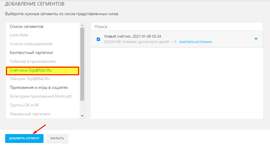 Look-alike аудитории в myTarget